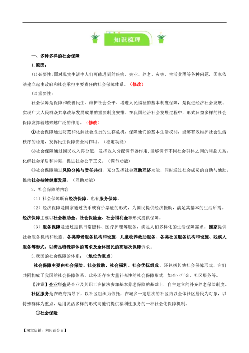 依据2023年秋最新版教材制作必修二《经济与社会》知识清单-口袋书2024年高考政治一轮复习知识清单（新高考通用）_新高考复习资料_2024年新高考资料_专项复习资料