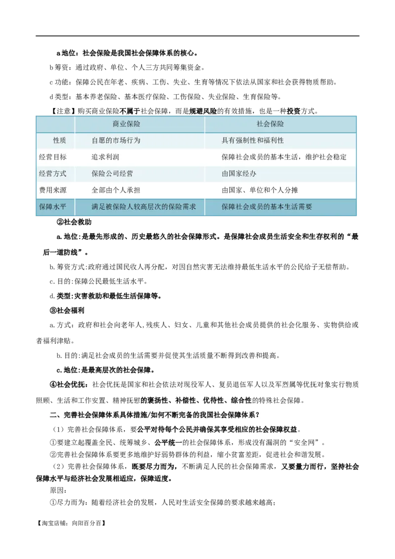 依据2023年秋最新版教材制作必修二《经济与社会》知识清单-口袋书2024年高考政治一轮复习知识清单（新高考通用）_新高考复习资料_2024年新高考资料_专项复习资料