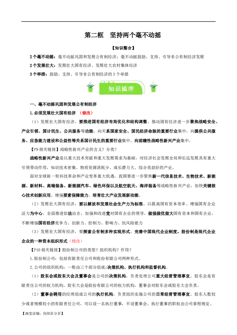 依据2023年秋最新版教材制作必修二《经济与社会》知识清单-口袋书2024年高考政治一轮复习知识清单（新高考通用）_新高考复习资料_2024年新高考资料_专项复习资料