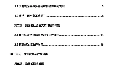 依据2023年秋最新版教材制作必修二《经济与社会》知识清单-口袋书2024年高考政治一轮复习知识清单（新高考通用）_新高考复习资料_2024年新高考资料_专项复习资料