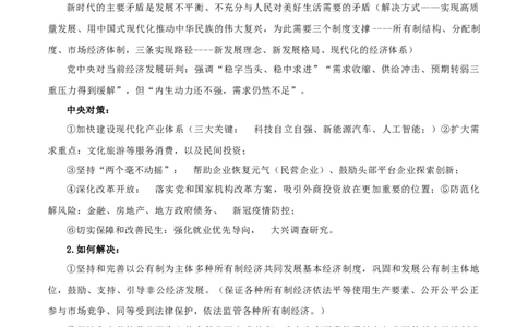 依据2023年秋最新版教材制作必修二《经济与社会》知识清单-口袋书2024年高考政治一轮复习知识清单（新高考通用）_新高考复习资料_2024年新高考资料_专项复习资料