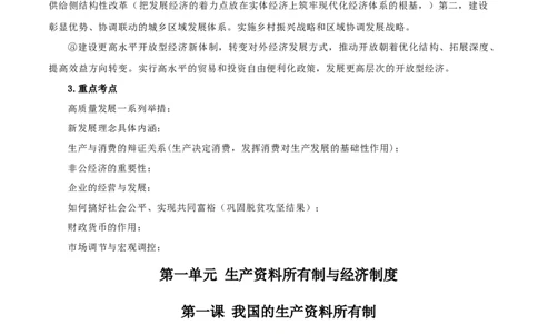 依据2023年秋最新版教材制作必修二《经济与社会》知识清单-口袋书2024年高考政治一轮复习知识清单（新高考通用）_新高考复习资料_2024年新高考资料_专项复习资料