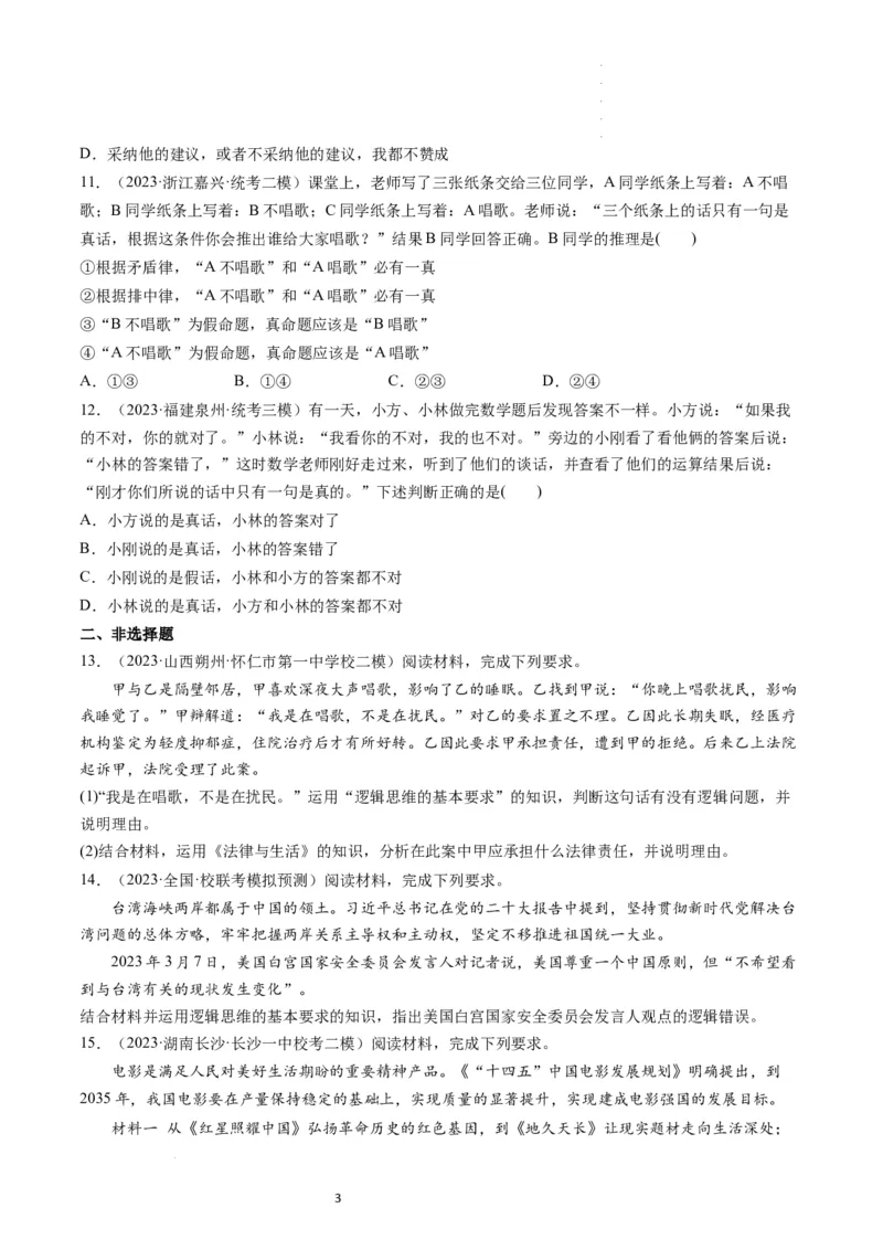 第02课把握逻辑要义（练习）（原卷版）_新高考复习资料_2024年新高考资料_一轮复习资料_完2024年高考政治一轮复习讲练测（课件+讲义+练习）（新教材新高考）_选择性必修3