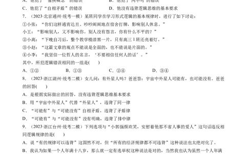 第02课把握逻辑要义（练习）（原卷版）_新高考复习资料_2024年新高考资料_一轮复习资料_完2024年高考政治一轮复习讲练测（课件+讲义+练习）（新教材新高考）_选择性必修3