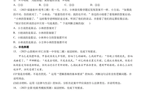 第02课把握逻辑要义（练习）（原卷版）_新高考复习资料_2024年新高考资料_一轮复习资料_完2024年高考政治一轮复习讲练测（课件+讲义+练习）（新教材新高考）_选择性必修3