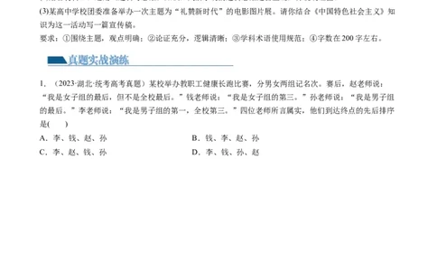 第02课把握逻辑要义（练习）（原卷版）_新高考复习资料_2024年新高考资料_一轮复习资料_完2024年高考政治一轮复习讲练测（课件+讲义+练习）（新教材新高考）_选择性必修3