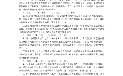 专题五人民当家作主专题提升精练-2022届高考政治二轮复习统编版必修三政治与法治（解析版）_新高考复习资料_2022年新高考资料