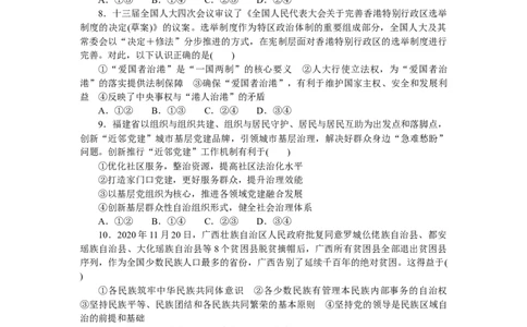 专题五人民当家作主专题提升精练-2022届高考政治二轮复习统编版必修三政治与法治（解析版）_新高考复习资料_2022年新高考资料