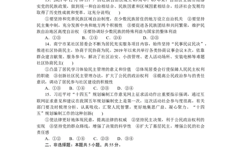专题五人民当家作主专题提升精练-2022届高考政治二轮复习统编版必修三政治与法治（解析版）_新高考复习资料_2022年新高考资料