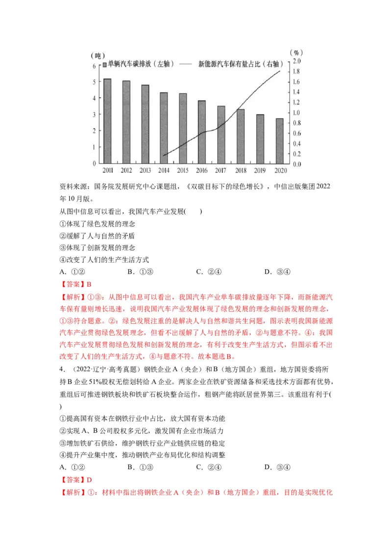 第03课我国的经济发展（练习）（解析版）_新高考复习资料_2024年新高考资料_一轮复习资料_完2024年高考政治一轮复习讲练测（课件+讲义+练习）（新教材新高考）_必修2