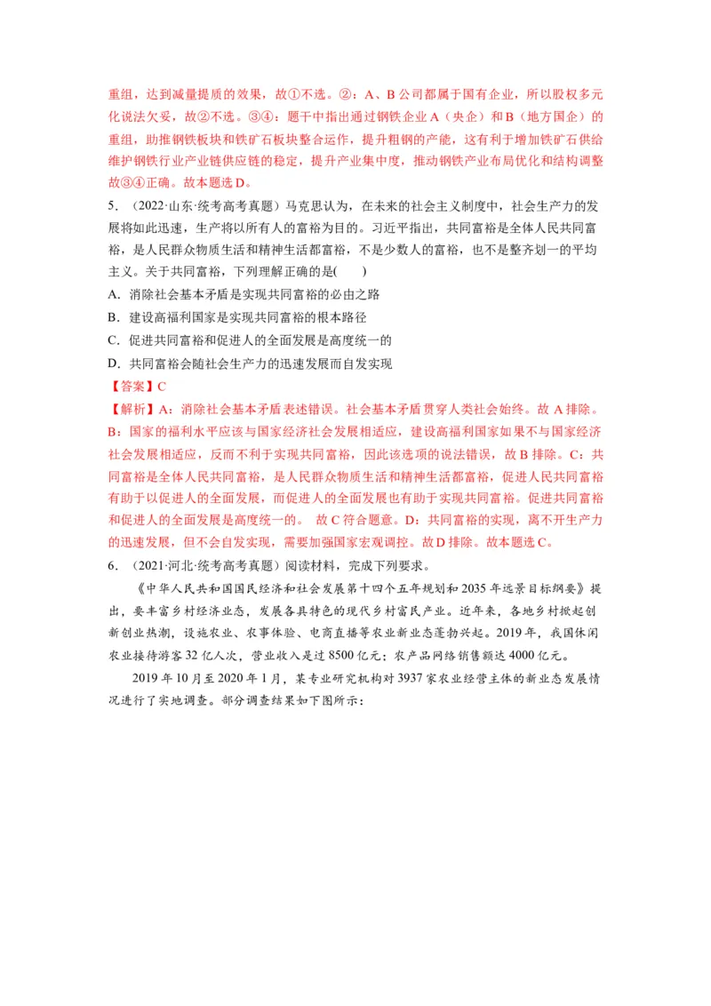 第03课我国的经济发展（练习）（解析版）_新高考复习资料_2024年新高考资料_一轮复习资料_完2024年高考政治一轮复习讲练测（课件+讲义+练习）（新教材新高考）_必修2