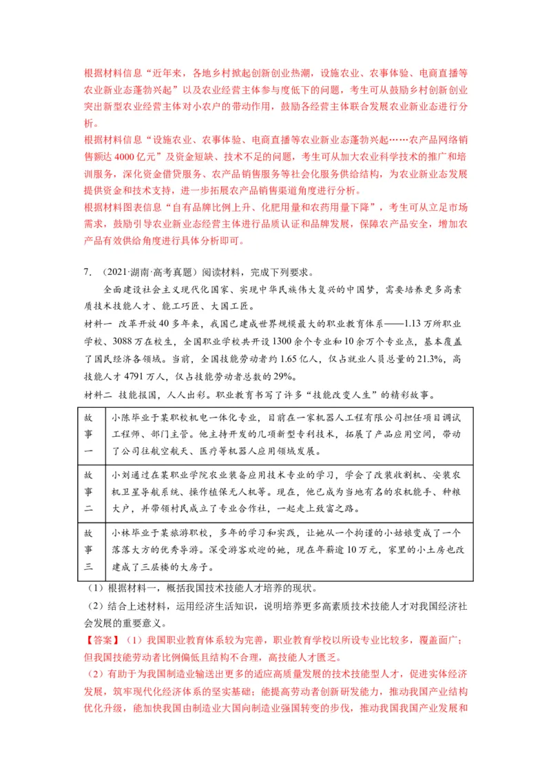 第03课我国的经济发展（练习）（解析版）_新高考复习资料_2024年新高考资料_一轮复习资料_完2024年高考政治一轮复习讲练测（课件+讲义+练习）（新教材新高考）_必修2