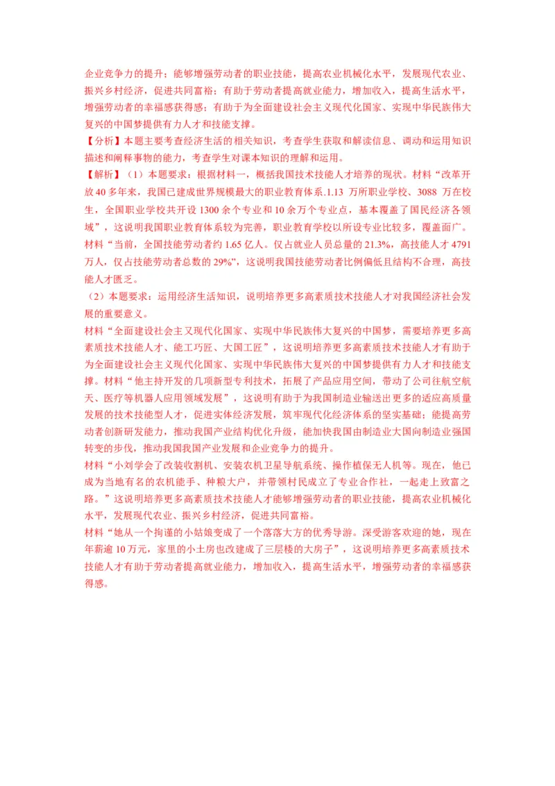 第03课我国的经济发展（练习）（解析版）_新高考复习资料_2024年新高考资料_一轮复习资料_完2024年高考政治一轮复习讲练测（课件+讲义+练习）（新教材新高考）_必修2