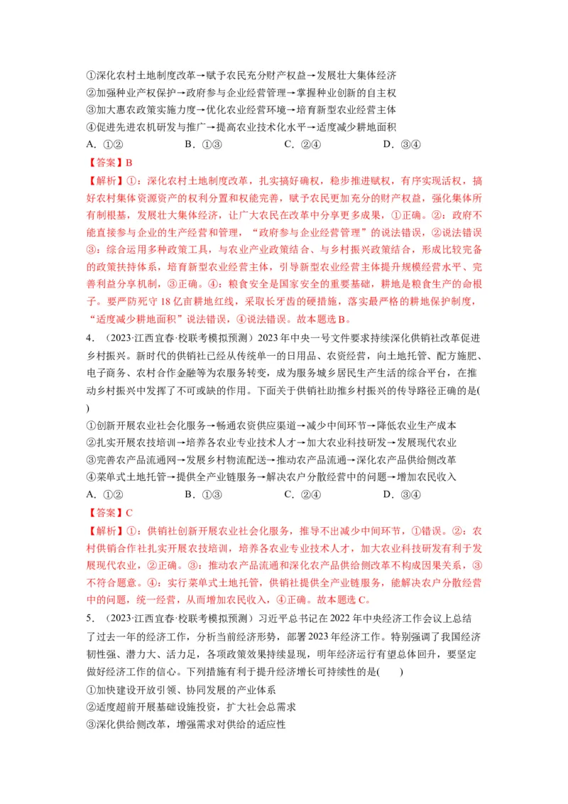 第03课我国的经济发展（练习）（解析版）_新高考复习资料_2024年新高考资料_一轮复习资料_完2024年高考政治一轮复习讲练测（课件+讲义+练习）（新教材新高考）_必修2