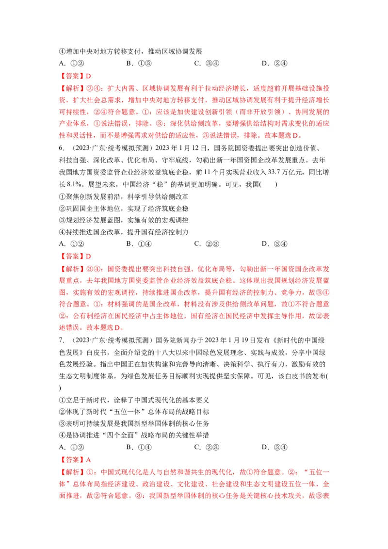 第03课我国的经济发展（练习）（解析版）_新高考复习资料_2024年新高考资料_一轮复习资料_完2024年高考政治一轮复习讲练测（课件+讲义+练习）（新教材新高考）_必修2