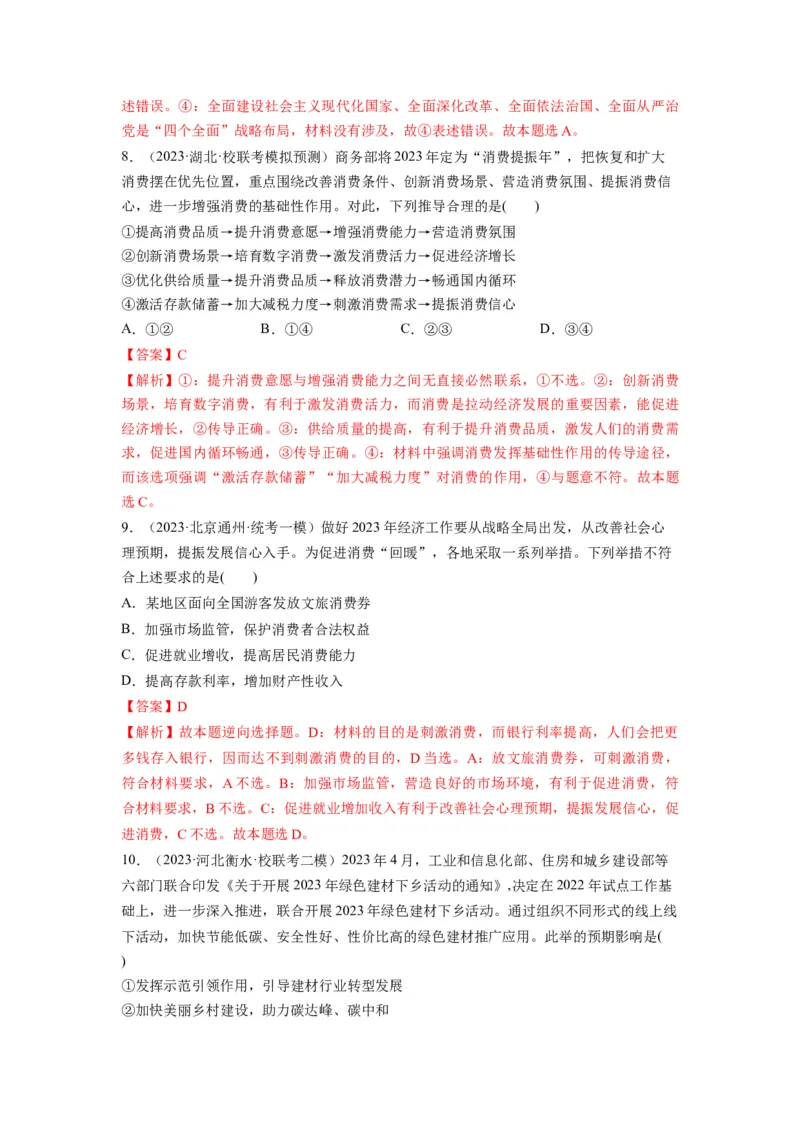 第03课我国的经济发展（练习）（解析版）_新高考复习资料_2024年新高考资料_一轮复习资料_完2024年高考政治一轮复习讲练测（课件+讲义+练习）（新教材新高考）_必修2