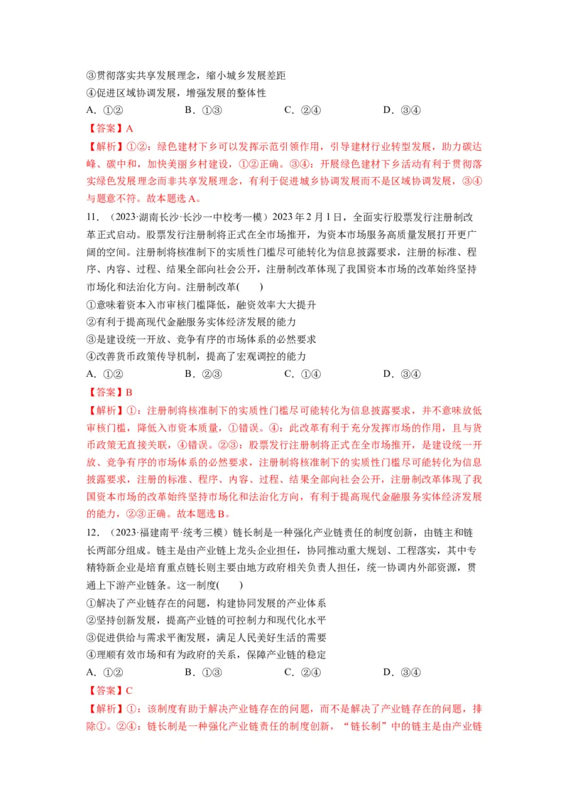 第03课我国的经济发展（练习）（解析版）_新高考复习资料_2024年新高考资料_一轮复习资料_完2024年高考政治一轮复习讲练测（课件+讲义+练习）（新教材新高考）_必修2