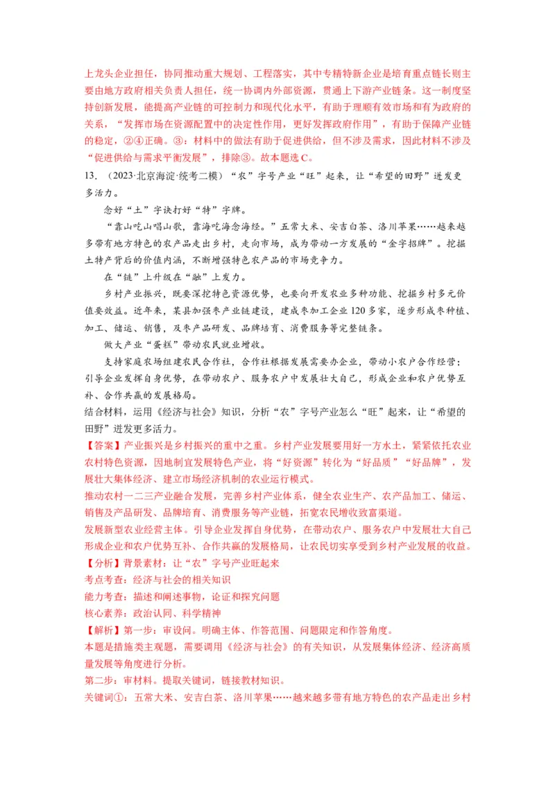 第03课我国的经济发展（练习）（解析版）_新高考复习资料_2024年新高考资料_一轮复习资料_完2024年高考政治一轮复习讲练测（课件+讲义+练习）（新教材新高考）_必修2