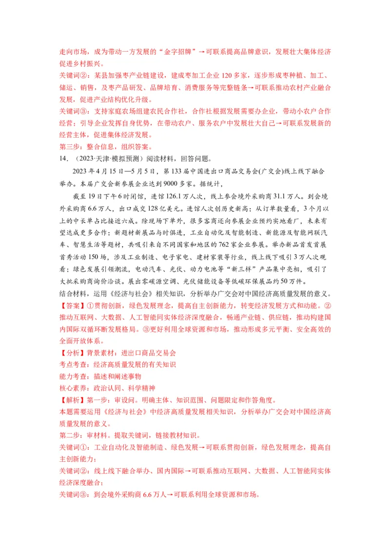 第03课我国的经济发展（练习）（解析版）_新高考复习资料_2024年新高考资料_一轮复习资料_完2024年高考政治一轮复习讲练测（课件+讲义+练习）（新教材新高考）_必修2