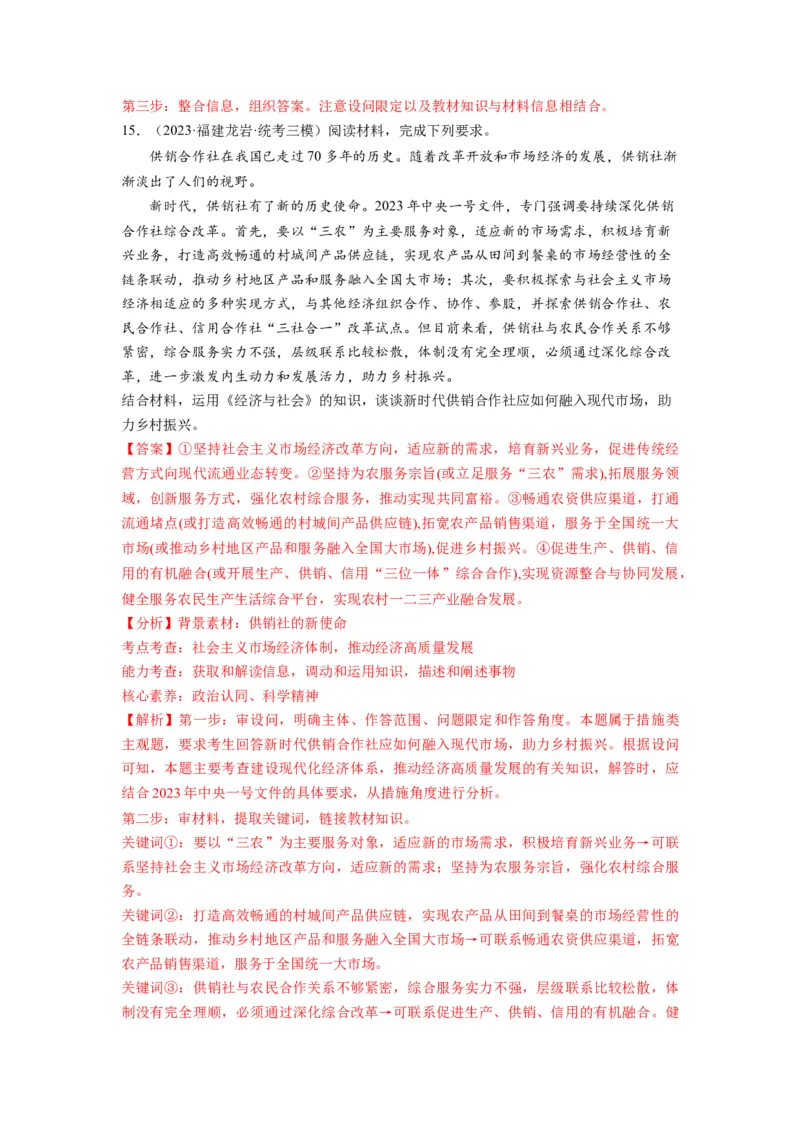 第03课我国的经济发展（练习）（解析版）_新高考复习资料_2024年新高考资料_一轮复习资料_完2024年高考政治一轮复习讲练测（课件+讲义+练习）（新教材新高考）_必修2