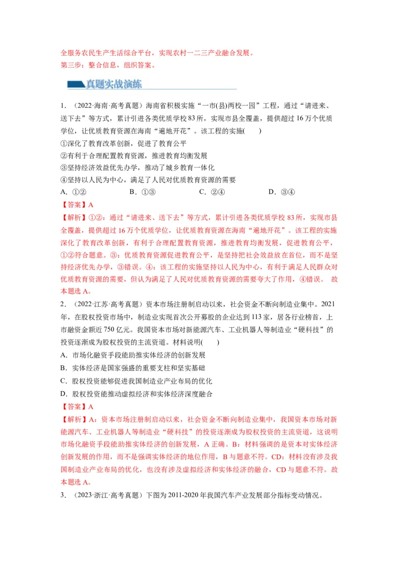 第03课我国的经济发展（练习）（解析版）_新高考复习资料_2024年新高考资料_一轮复习资料_完2024年高考政治一轮复习讲练测（课件+讲义+练习）（新教材新高考）_必修2