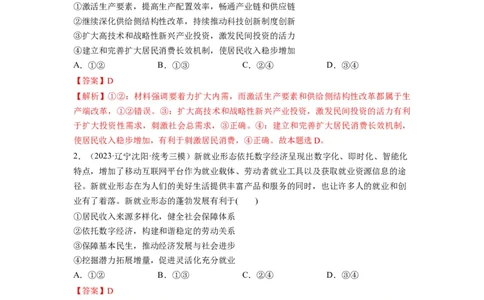 第03课我国的经济发展（练习）（解析版）_新高考复习资料_2024年新高考资料_一轮复习资料_完2024年高考政治一轮复习讲练测（课件+讲义+练习）（新教材新高考）_必修2