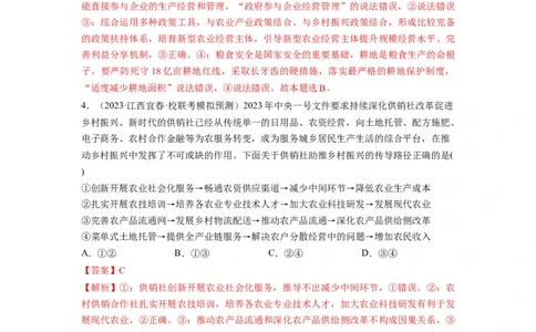 第03课我国的经济发展（练习）（解析版）_新高考复习资料_2024年新高考资料_一轮复习资料_完2024年高考政治一轮复习讲练测（课件+讲义+练习）（新教材新高考）_必修2