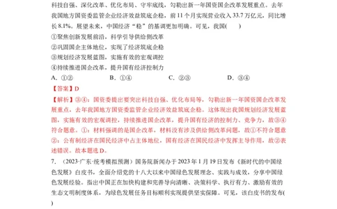 第03课我国的经济发展（练习）（解析版）_新高考复习资料_2024年新高考资料_一轮复习资料_完2024年高考政治一轮复习讲练测（课件+讲义+练习）（新教材新高考）_必修2