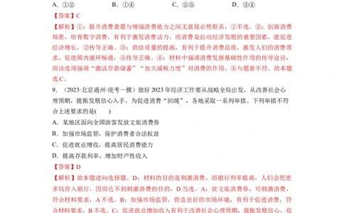 第03课我国的经济发展（练习）（解析版）_新高考复习资料_2024年新高考资料_一轮复习资料_完2024年高考政治一轮复习讲练测（课件+讲义+练习）（新教材新高考）_必修2