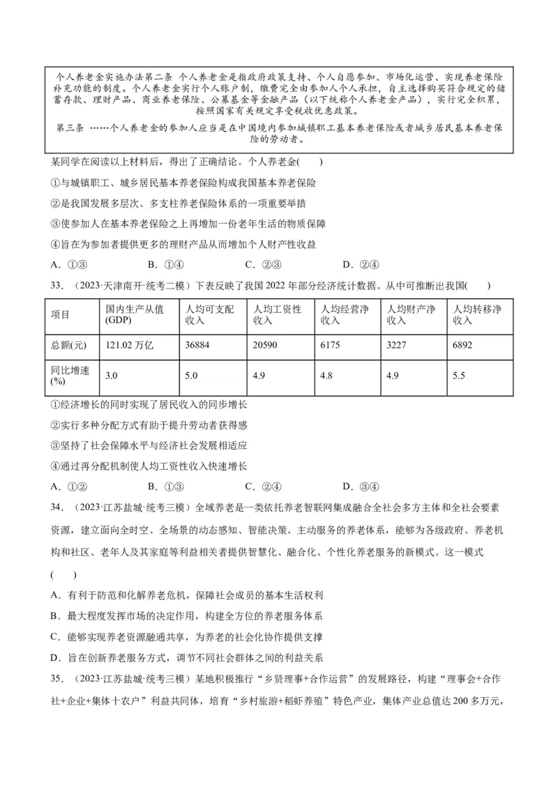必刷题高考模拟试题必修2《经济与社会》（原卷版）_新高考复习资料_2024年新高考资料_一轮复习资料_2024高考必刷题2024年高考政治一轮复习选择题+主观题专练（新教材新高考）