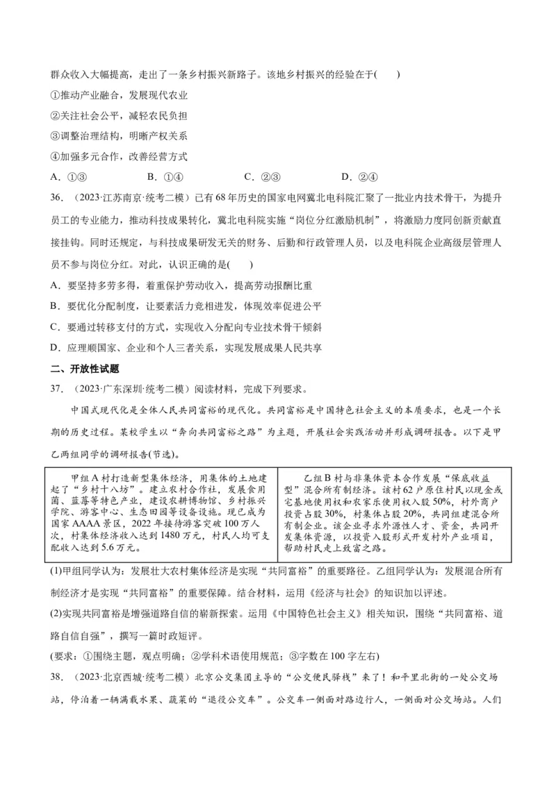 必刷题高考模拟试题必修2《经济与社会》（原卷版）_新高考复习资料_2024年新高考资料_一轮复习资料_2024高考必刷题2024年高考政治一轮复习选择题+主观题专练（新教材新高考）