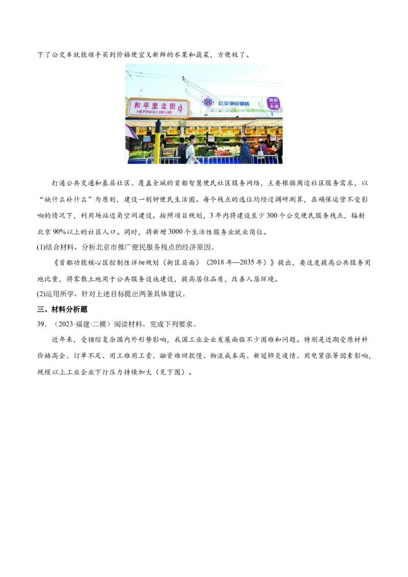 必刷题高考模拟试题必修2《经济与社会》（原卷版）_新高考复习资料_2024年新高考资料_一轮复习资料_2024高考必刷题2024年高考政治一轮复习选择题+主观题专练（新教材新高考）