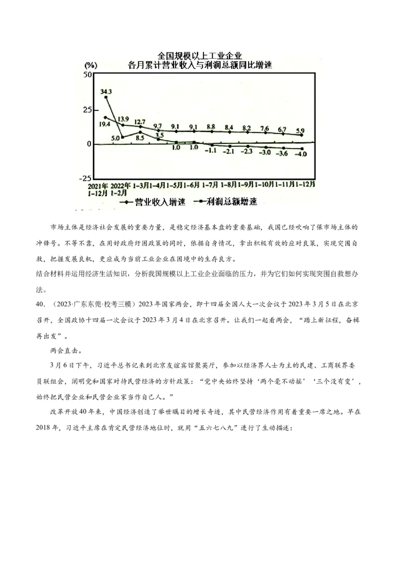 必刷题高考模拟试题必修2《经济与社会》（原卷版）_新高考复习资料_2024年新高考资料_一轮复习资料_2024高考必刷题2024年高考政治一轮复习选择题+主观题专练（新教材新高考）