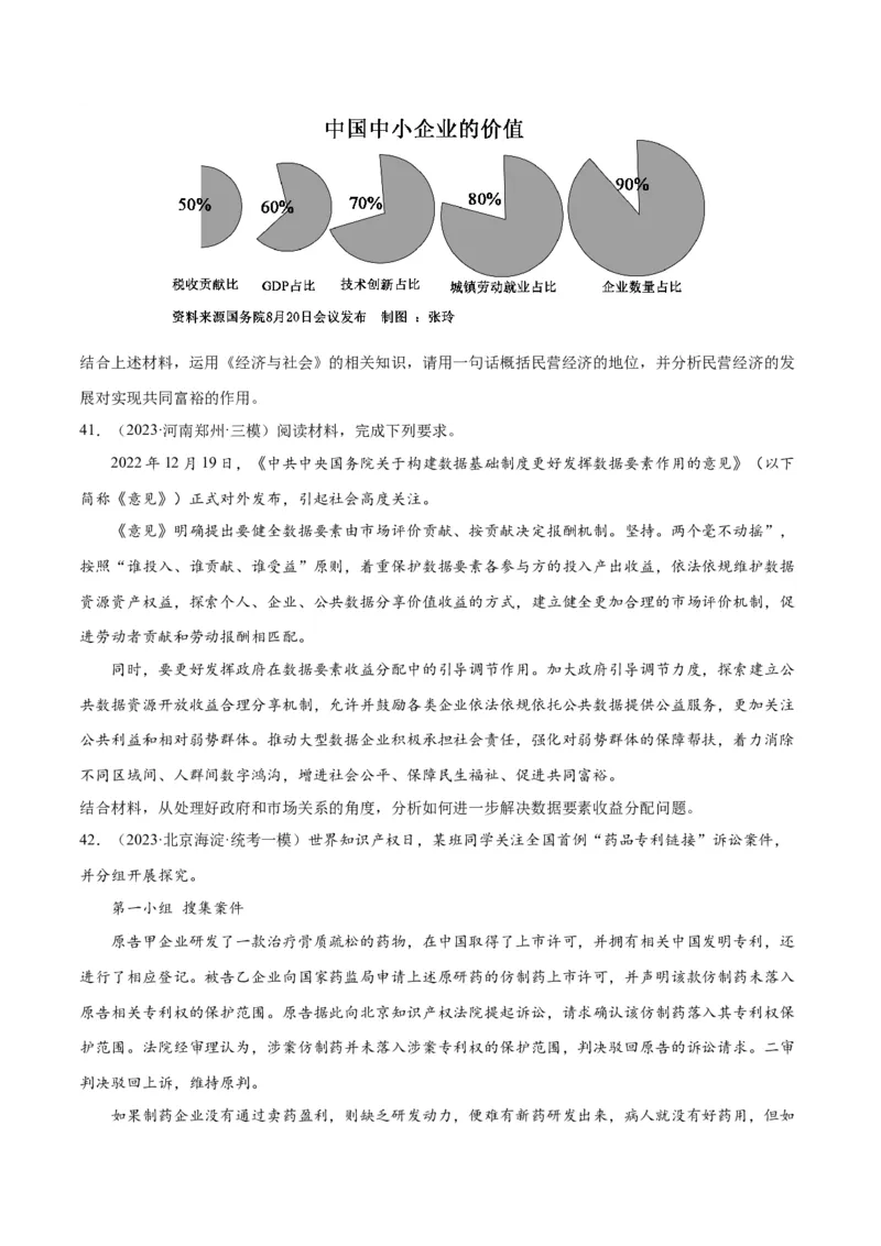 必刷题高考模拟试题必修2《经济与社会》（原卷版）_新高考复习资料_2024年新高考资料_一轮复习资料_2024高考必刷题2024年高考政治一轮复习选择题+主观题专练（新教材新高考）