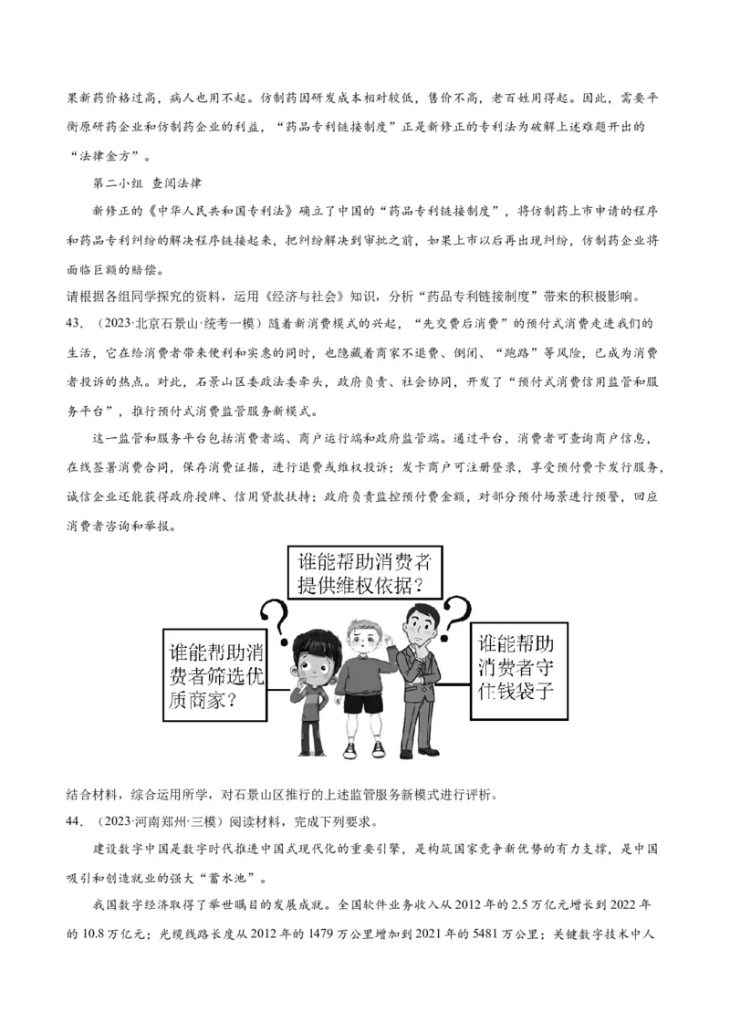 必刷题高考模拟试题必修2《经济与社会》（原卷版）_新高考复习资料_2024年新高考资料_一轮复习资料_2024高考必刷题2024年高考政治一轮复习选择题+主观题专练（新教材新高考）