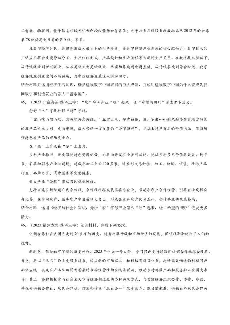 必刷题高考模拟试题必修2《经济与社会》（原卷版）_新高考复习资料_2024年新高考资料_一轮复习资料_2024高考必刷题2024年高考政治一轮复习选择题+主观题专练（新教材新高考）