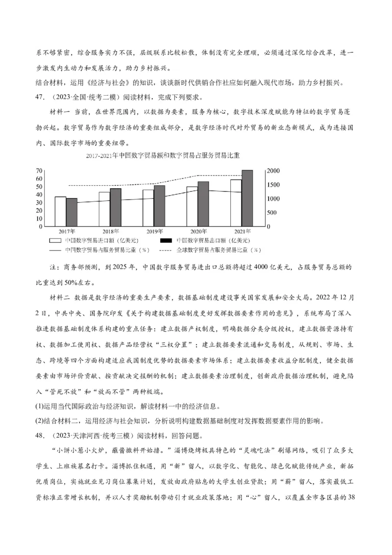 必刷题高考模拟试题必修2《经济与社会》（原卷版）_新高考复习资料_2024年新高考资料_一轮复习资料_2024高考必刷题2024年高考政治一轮复习选择题+主观题专练（新教材新高考）