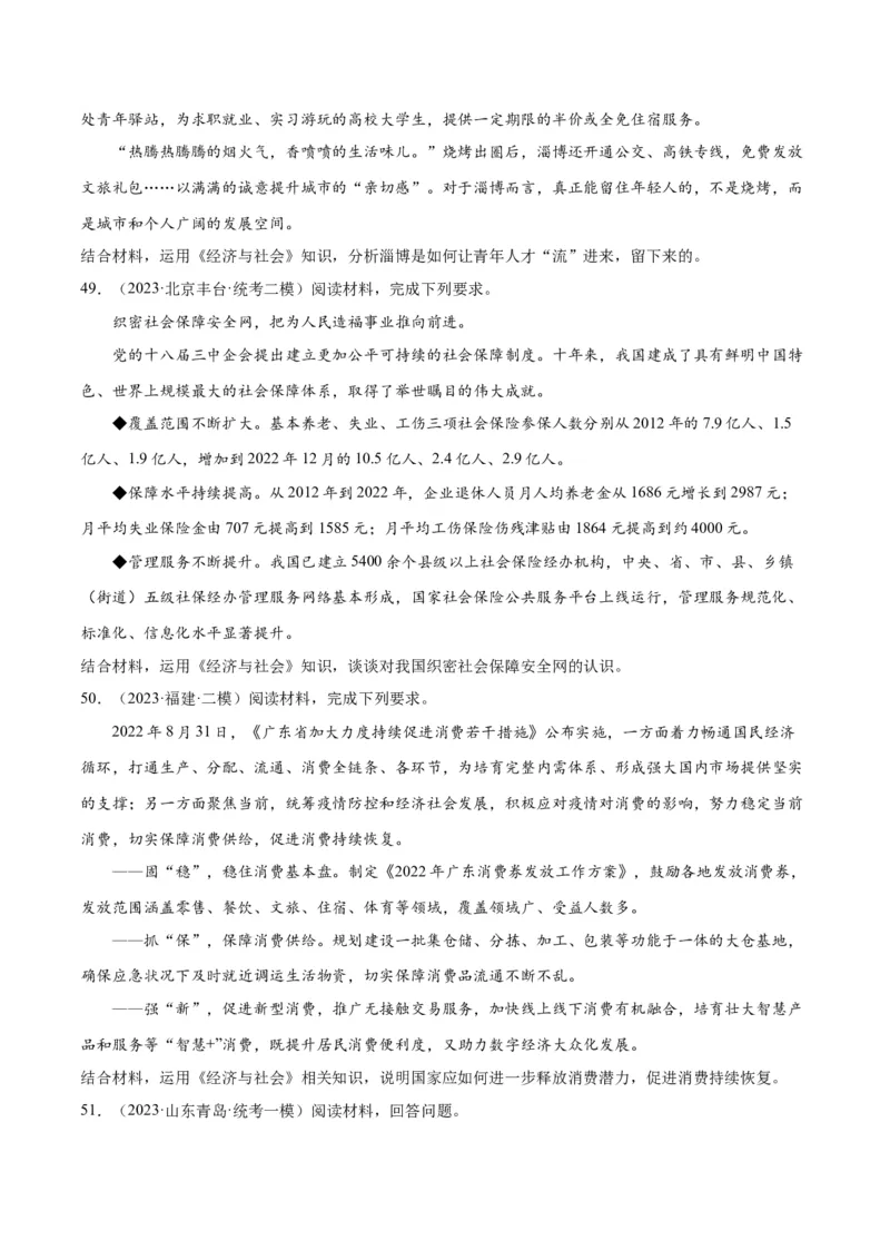 必刷题高考模拟试题必修2《经济与社会》（原卷版）_新高考复习资料_2024年新高考资料_一轮复习资料_2024高考必刷题2024年高考政治一轮复习选择题+主观题专练（新教材新高考）