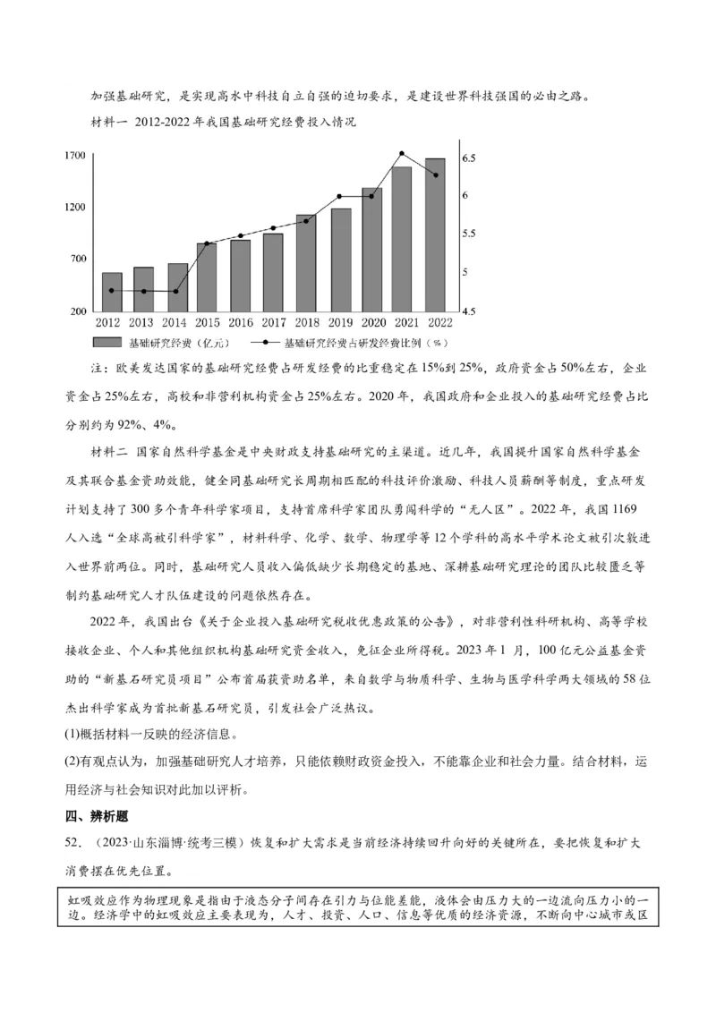 必刷题高考模拟试题必修2《经济与社会》（原卷版）_新高考复习资料_2024年新高考资料_一轮复习资料_2024高考必刷题2024年高考政治一轮复习选择题+主观题专练（新教材新高考）