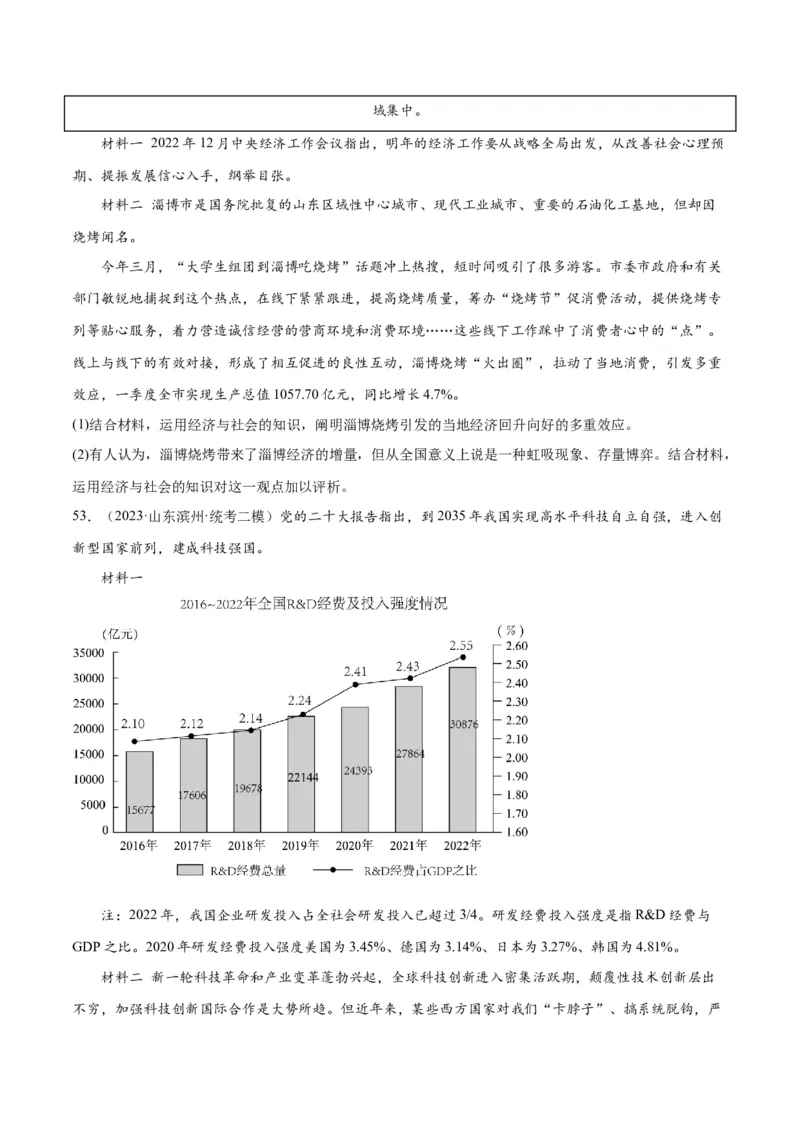 必刷题高考模拟试题必修2《经济与社会》（原卷版）_新高考复习资料_2024年新高考资料_一轮复习资料_2024高考必刷题2024年高考政治一轮复习选择题+主观题专练（新教材新高考）