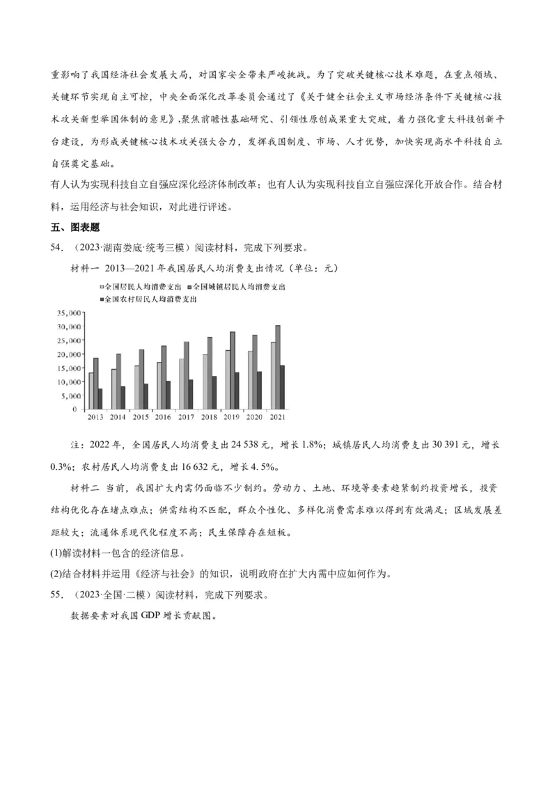 必刷题高考模拟试题必修2《经济与社会》（原卷版）_新高考复习资料_2024年新高考资料_一轮复习资料_2024高考必刷题2024年高考政治一轮复习选择题+主观题专练（新教材新高考）