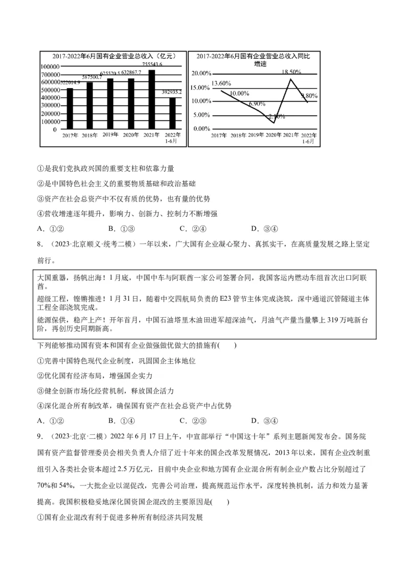 必刷题高考模拟试题必修2《经济与社会》（原卷版）_新高考复习资料_2024年新高考资料_一轮复习资料_2024高考必刷题2024年高考政治一轮复习选择题+主观题专练（新教材新高考）