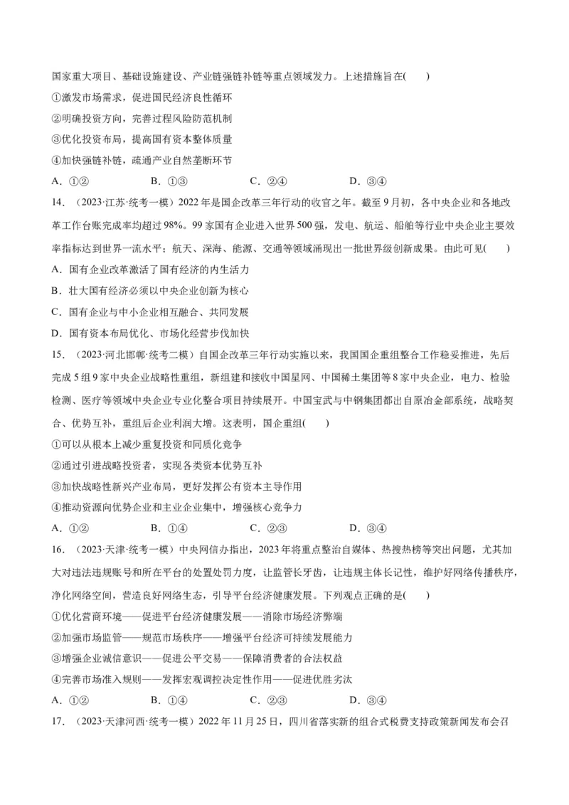 必刷题高考模拟试题必修2《经济与社会》（原卷版）_新高考复习资料_2024年新高考资料_一轮复习资料_2024高考必刷题2024年高考政治一轮复习选择题+主观题专练（新教材新高考）