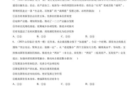 必刷题高考模拟试题必修2《经济与社会》（原卷版）_新高考复习资料_2024年新高考资料_一轮复习资料_2024高考必刷题2024年高考政治一轮复习选择题+主观题专练（新教材新高考）