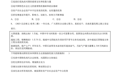 必刷题高考模拟试题必修2《经济与社会》（原卷版）_新高考复习资料_2024年新高考资料_一轮复习资料_2024高考必刷题2024年高考政治一轮复习选择题+主观题专练（新教材新高考）