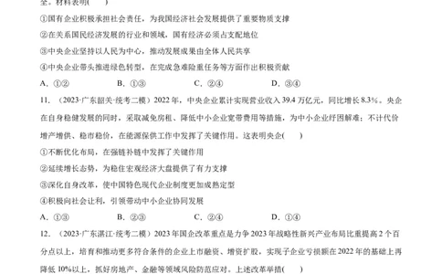 必刷题高考模拟试题必修2《经济与社会》（原卷版）_新高考复习资料_2024年新高考资料_一轮复习资料_2024高考必刷题2024年高考政治一轮复习选择题+主观题专练（新教材新高考）