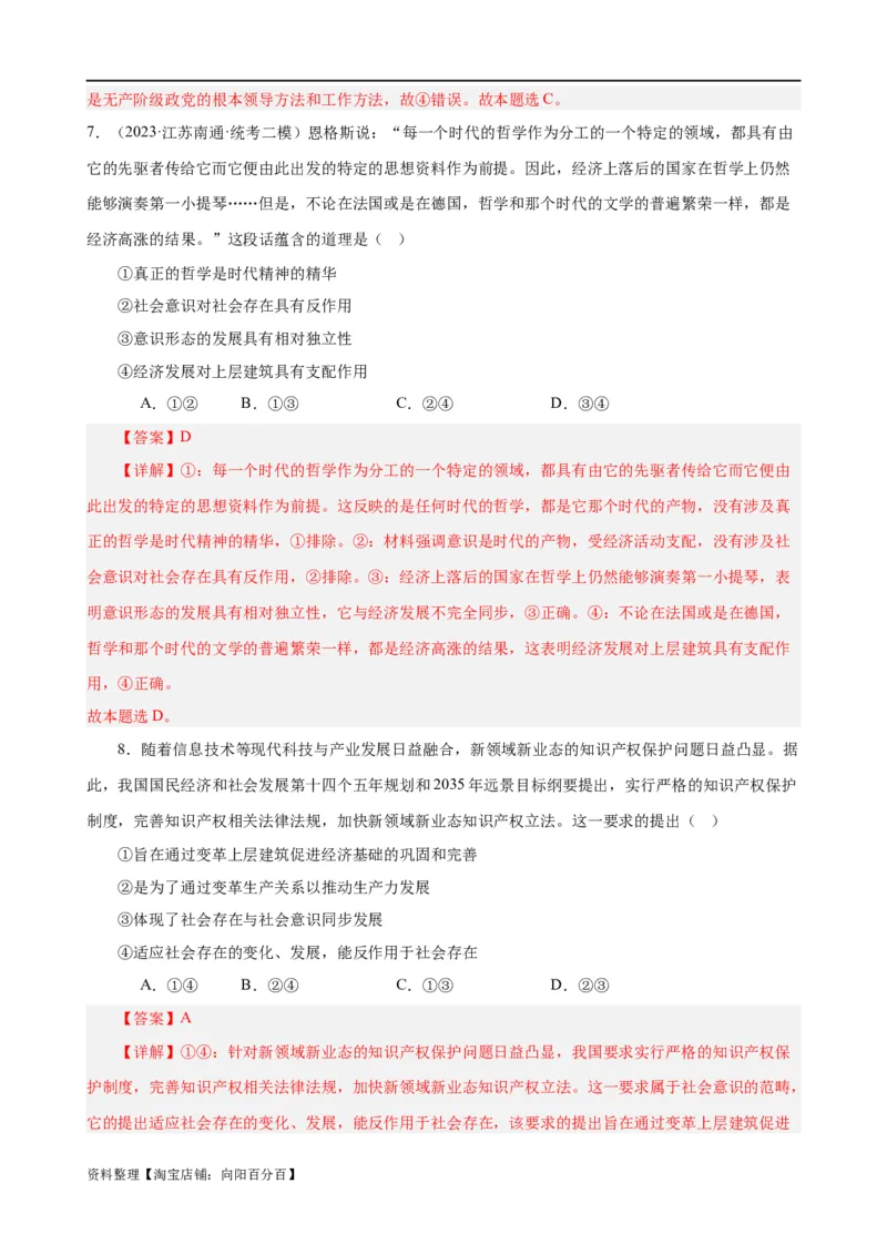 易错点9认识社会与价值选择（解析版）-备战2024年高考政治易错题（新教材新高考）_新高考复习资料_2024年新高考资料_专项复习资料_完备战2024年高考政治考试易错题（新高考专用）