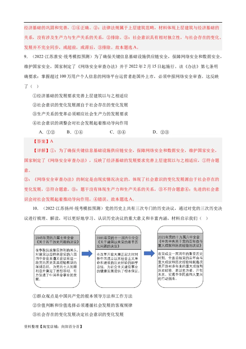 易错点9认识社会与价值选择（解析版）-备战2024年高考政治易错题（新教材新高考）_新高考复习资料_2024年新高考资料_专项复习资料_完备战2024年高考政治考试易错题（新高考专用）