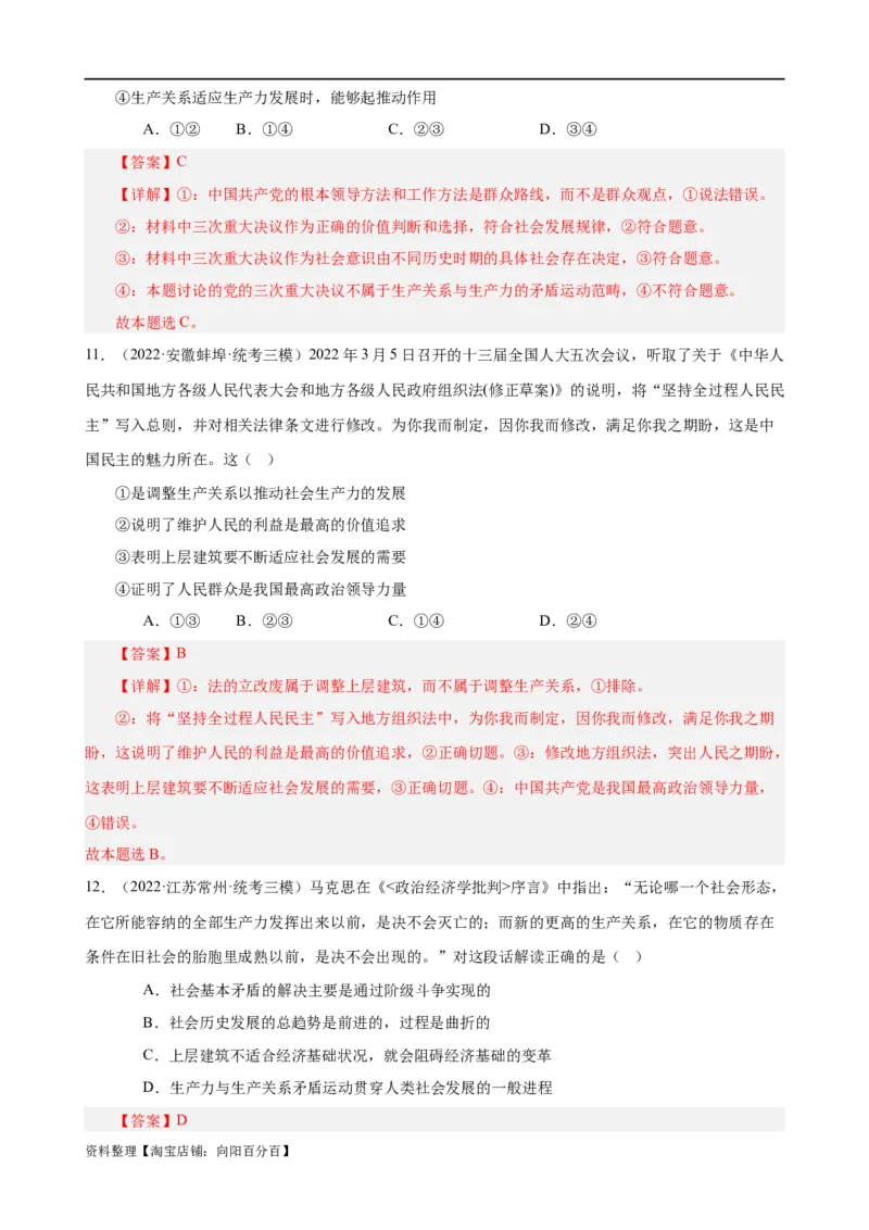 易错点9认识社会与价值选择（解析版）-备战2024年高考政治易错题（新教材新高考）_新高考复习资料_2024年新高考资料_专项复习资料_完备战2024年高考政治考试易错题（新高考专用）