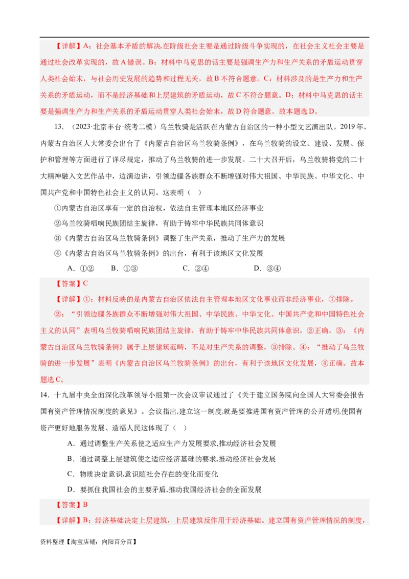 易错点9认识社会与价值选择（解析版）-备战2024年高考政治易错题（新教材新高考）_新高考复习资料_2024年新高考资料_专项复习资料_完备战2024年高考政治考试易错题（新高考专用）